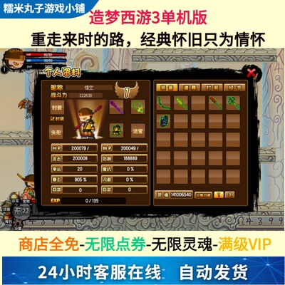 造梦西游3 电脑单机 无限点卷灵魂满级VIP 修改器 支持单双人模式