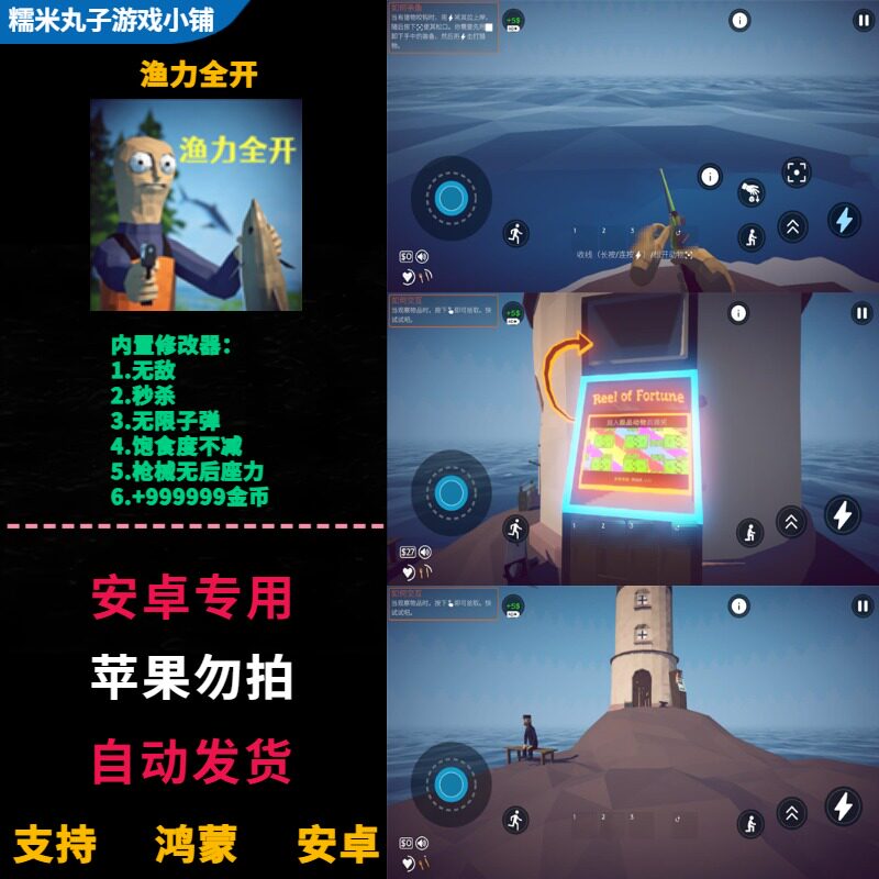 渔力全开 鸿蒙安卓手机平板直装版 内置修改器可无敌秒杀无限子弹