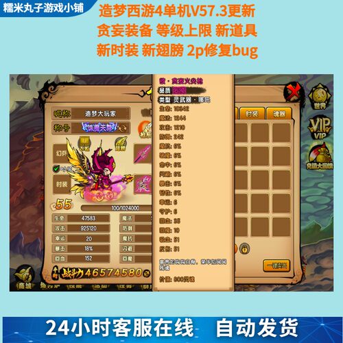 造梦西游4电脑单机57.3游戏 有哪吒贪妄装备无限点卷灵魂可单双人