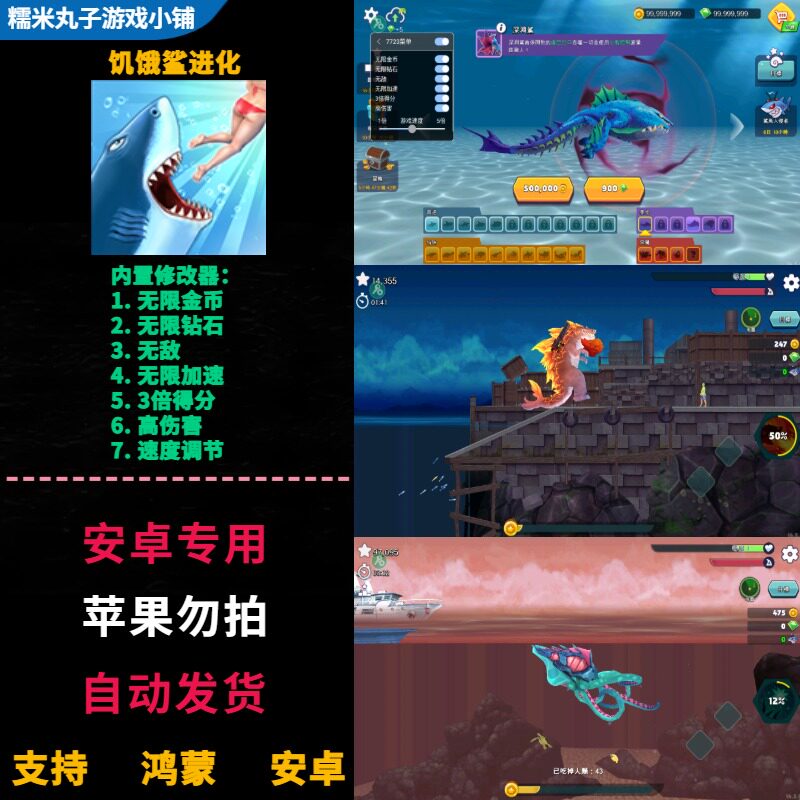 饥饿鲨进化 鸿蒙安卓手机平板直装版 无限金币钻石有菜单中文游戏