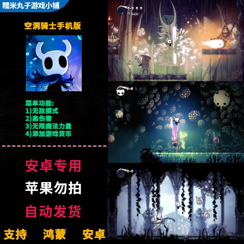 空洞骑士Hollow Knight 安卓鸿蒙手机单机游戏无限魔法货币有菜单
