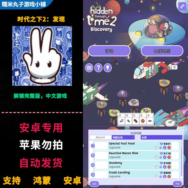 时代之下2发现 鸿蒙安卓手机平板直装 解锁完整版 中文找茬类游戏
