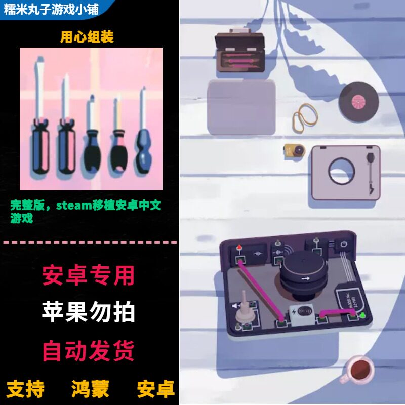 用心组装 鸿蒙安卓手机平板直装中文完整版 解密拆解修理模拟游戏