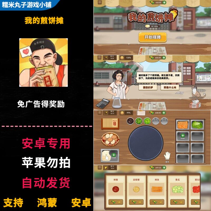 我的煎饼摊 免广告得绿钞奖励 安卓美食经营游戏 自动发货