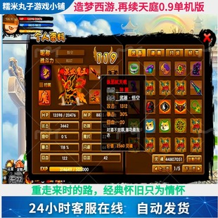造梦西游3再续天庭 PC单机游戏0.9版 经典怀旧只为情怀 自动发货