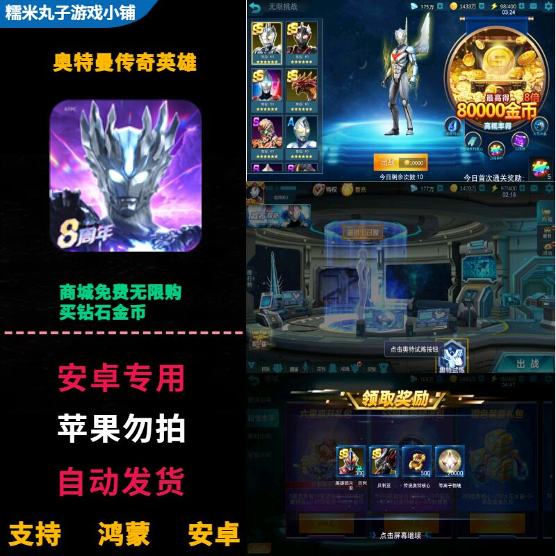 奥特曼传奇英雄 免广告 安卓手机游戏 商城免费无限购买钻石金币