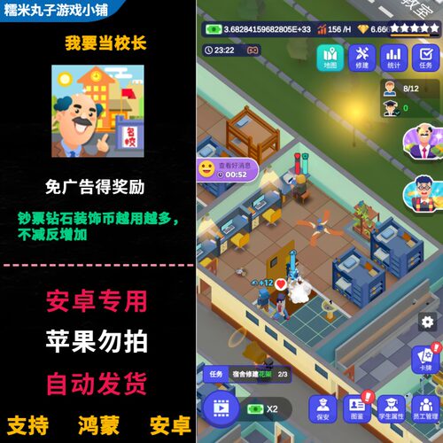 我要当校长 安卓破解版游戏 无限金币钞票钻石不减反增