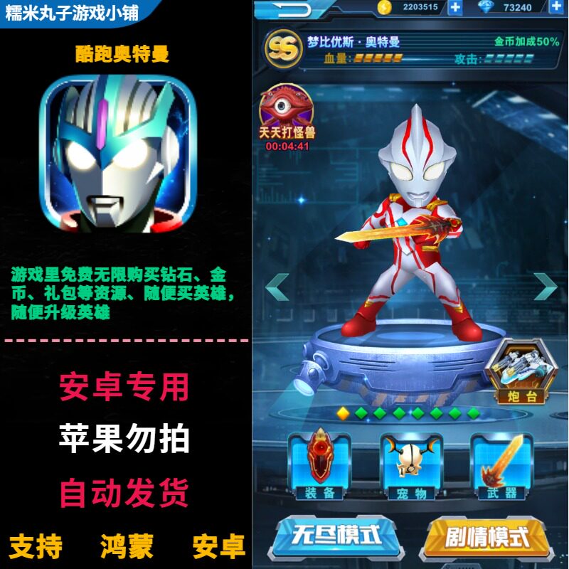 酷跑奥特曼 鸿蒙安卓手机游戏 免费无限购买钻石金币随便升级英雄