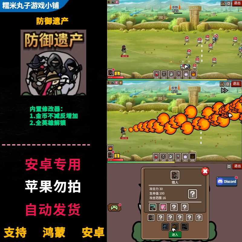 防御遗产 鸿蒙安卓手机平板直装版 内置修改器解锁全角色金币不减