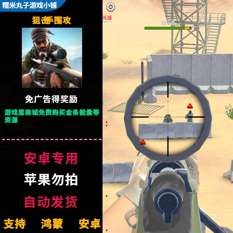 狙击手围攻sniper siege免广告鸿蒙安卓射击游戏免费购买金条能量