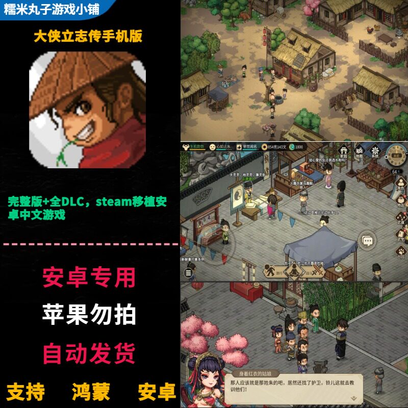 大侠立志传 鸿蒙安卓手机直装 解锁完整版全DLC 武侠RPG中文游戏