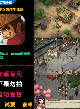 大侠立志传 鸿蒙安卓手机直装 解锁完整版全DLC 武侠RPG中文游戏
