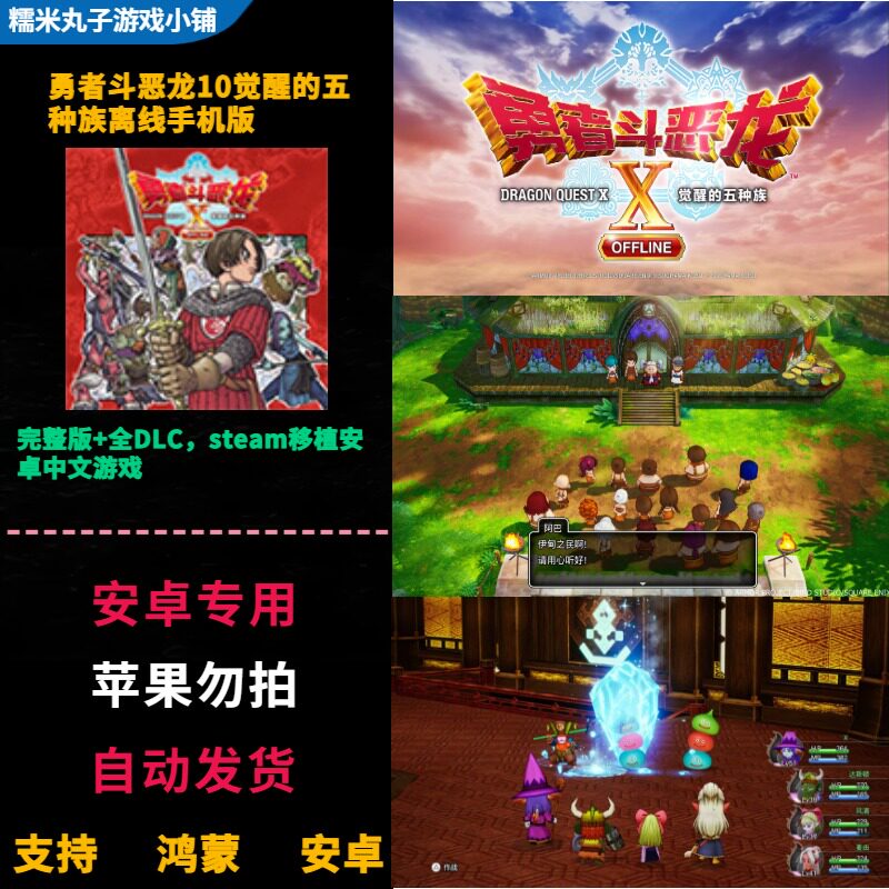 勇者斗恶龙10觉醒的五种族离线完整版 鸿蒙安卓手机直装中文游戏