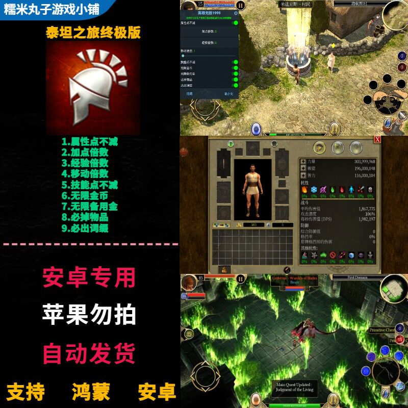 泰坦之旅终极版 鸿蒙安卓手机平板直装 全DLC内置修改器中文游戏