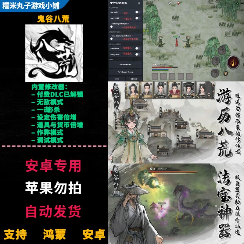 鬼谷八荒 鸿蒙安卓手机平板直装版无限灵石资源有修改器插件全LDC