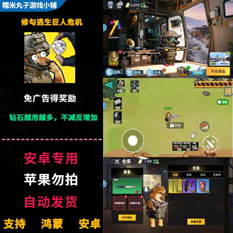 修勾逃生巨人危机 免广告得奖励 安卓app游戏 钞票修勾币越用越多