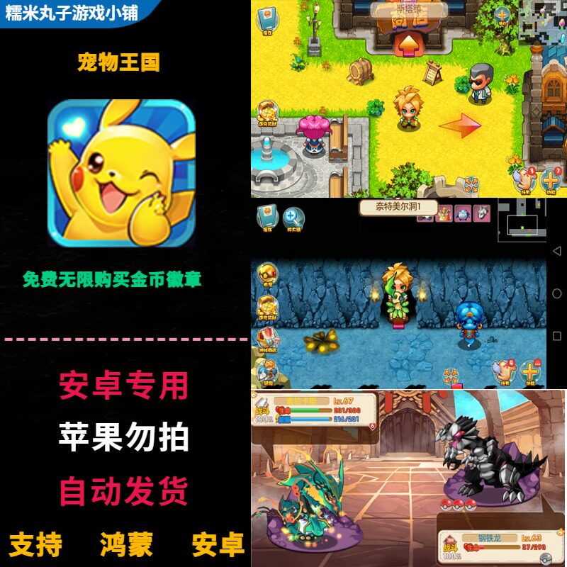 宠物王国 口袋妖怪安卓app单机游戏 免费无限购买金币徽章等资源