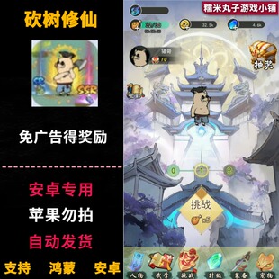 砍树修仙 安卓app游戏 免除广告 无限内购金币钻石资源 自动发货