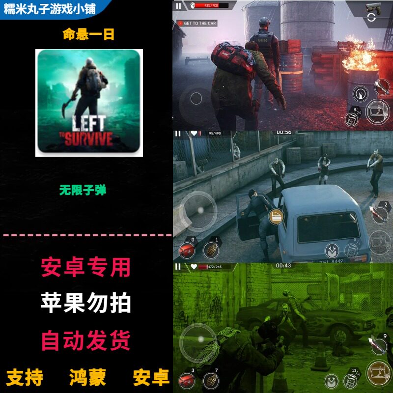 命悬一日 鸿蒙安卓手机平板直装 无限子弹中文版求生射击类游戏