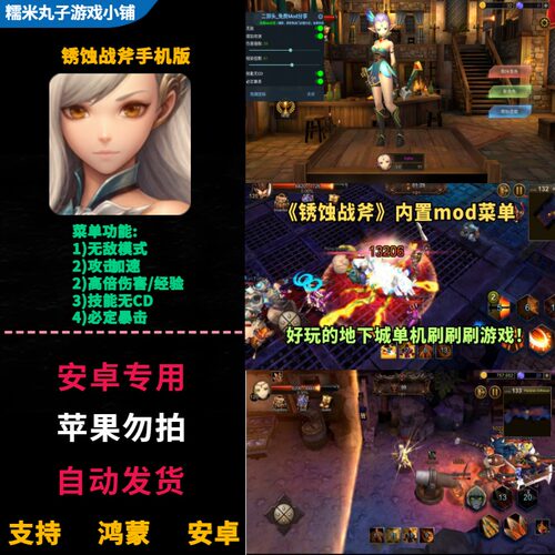 锈蚀战斧 鸿蒙安卓手机直装 高倍攻速伤害经验暴击 无敌无限技能