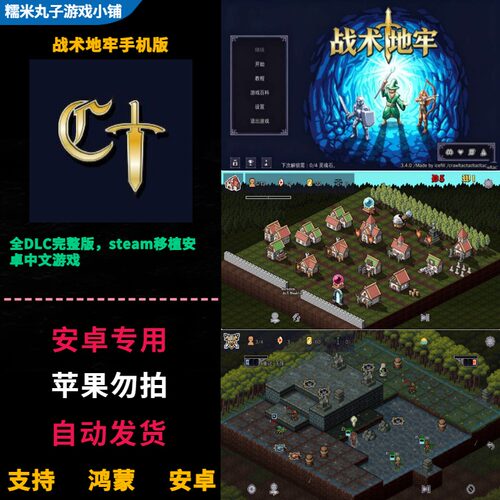 CrawlTactics 战术地牢 steam移植鸿蒙安卓手机完整版中文游戏