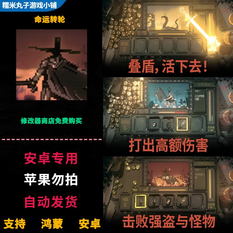 命运转轮 鸿蒙安卓手机平板直装 修改器商店免费购买 中文版游戏