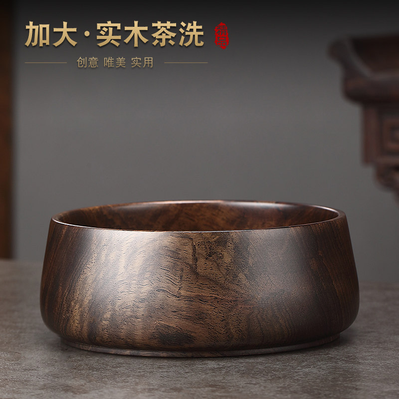 黑檀实木茶洗大号家用茶杯收纳茶具配件实木建水废水缸茶渣缸水盂