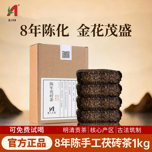正宗安化黑茶8年陈金花茯砖1kg装