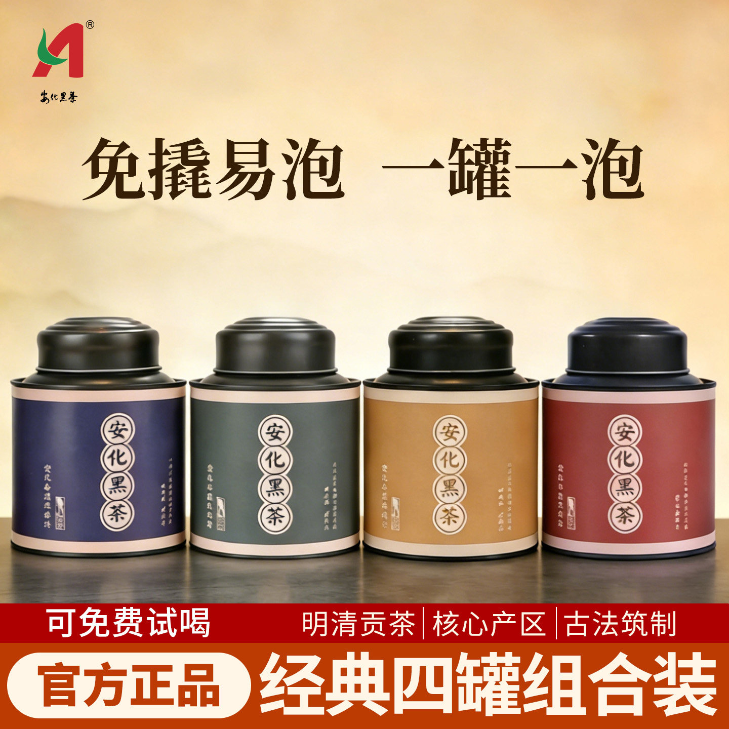 安化黑茶官方旗舰店小罐湖南特产天尖金花茯砖黑砖千两茶叶组合装