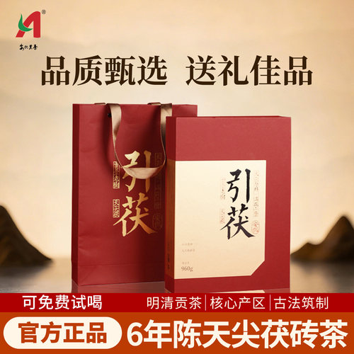6年陈天尖金花茯砖茶叶礼盒送礼