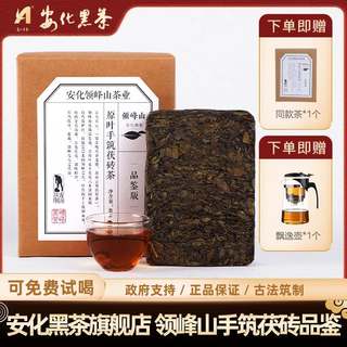 安化黑茶官方旗舰店 正宗金花茯砖特产茯茶养生茶品鉴版礼盒装