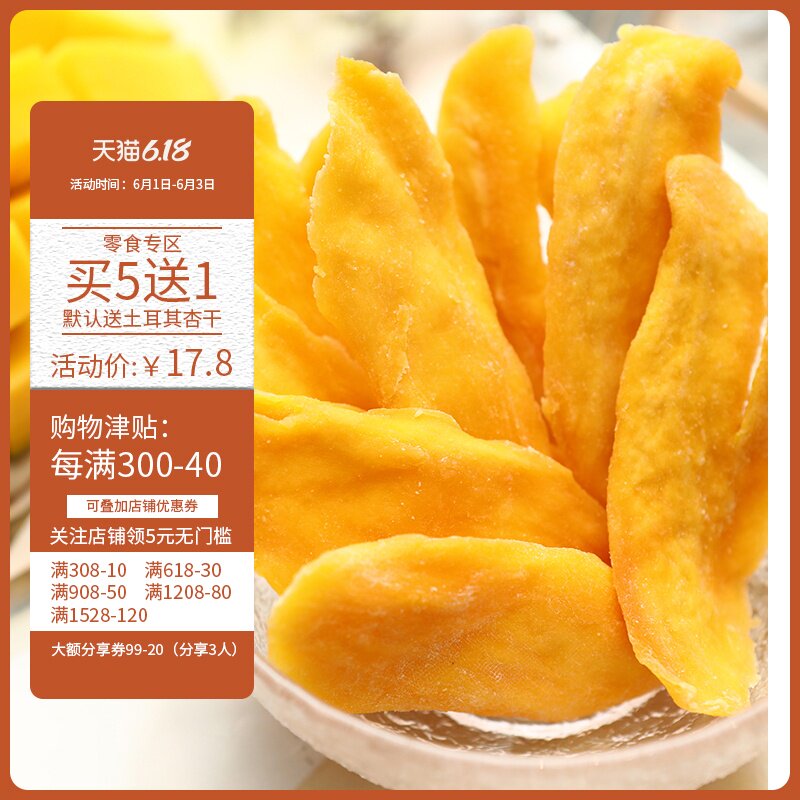 【湖北正常发】芒果干蜜饯果脯水果干办公室零食酸甜孕妇小吃网红