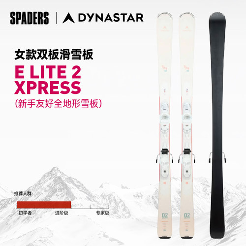 DYNASTAR 26/27女款双板滑雪板 ELITE 2 XPRESS入门进阶ROSSIGNOL