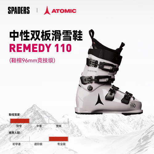 ATOMIC 26/27新款男女款双板滑雪鞋REMEDY窄版鞋楦竞技高级款