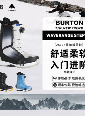BURTON 25/26男款单板滑雪鞋WAVERANGE STEP ON舒适省力快穿ZZ