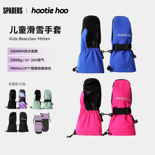 HOOTIEHOO 25/26冬季单板滑雪儿童手套Bearclaw连指保暖防水