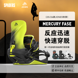 JONES 25/26新款单板滑雪固定器MERCURY FASE快穿省力不挑雪鞋