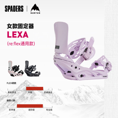 BURTON女款LEXA单板滑雪固定器