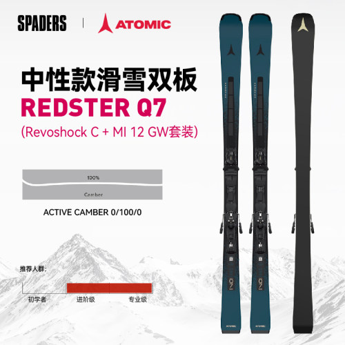 ATOMIC 26/27男女款滑雪双板REDSTER Q7 Revoshock C进阶高级道内