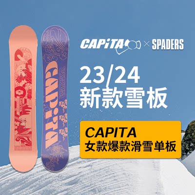 2324新款CAPITA滑雪单板