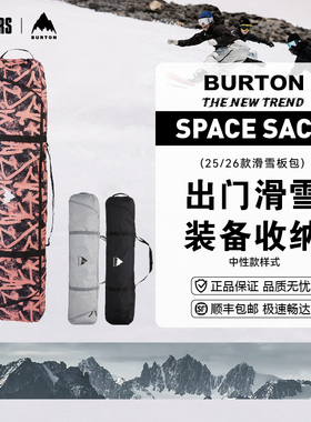BURTON 25/26款男女同款SPACE SACK板包滑雪专用包单板装备无滚轮