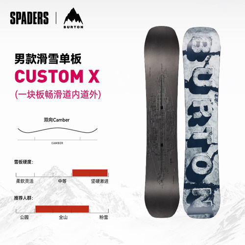 BURTON男款公园CUSTOMX单板雪板