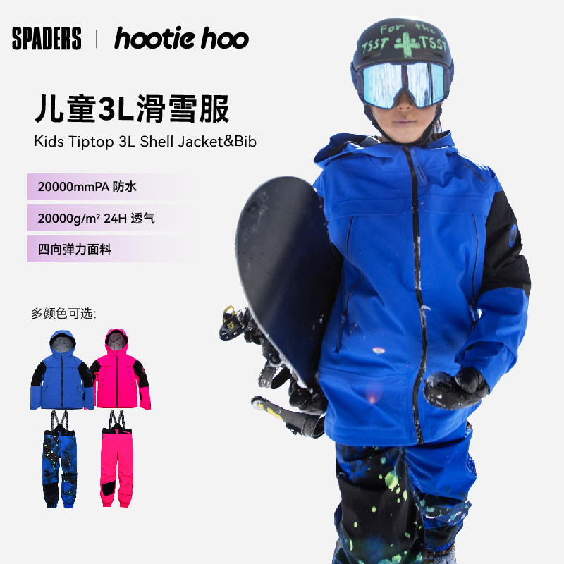 HOOTIEHOO 25/26儿童款单双板滑雪服TipTop 3L防风防雨保暖图片