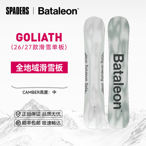 BATALEON男款单板滑雪板Goliath
