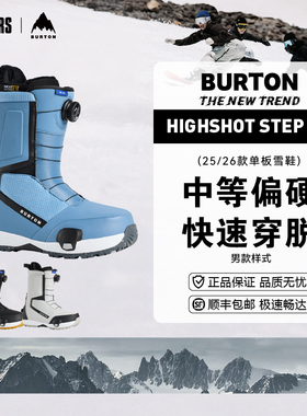 BURTON 25/26男款单板滑雪鞋HIGHSHOT STEP ON舒适保暖新手友好