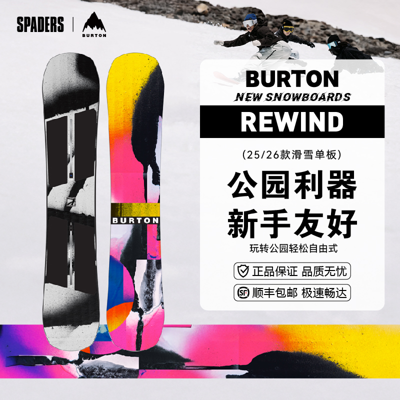 BURTON 25/26男女同款滑雪单板REWIND公园全能新手友好软弹平花