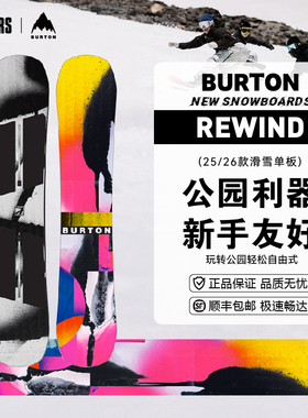 BURTON 25/26男女同款滑雪单板REWIND公园全能新手友好软弹平花