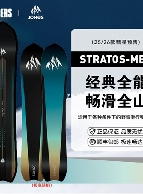 JONES 25/26男款单板滑雪板STRATOS全能彗星单向全山粉雪板限量款