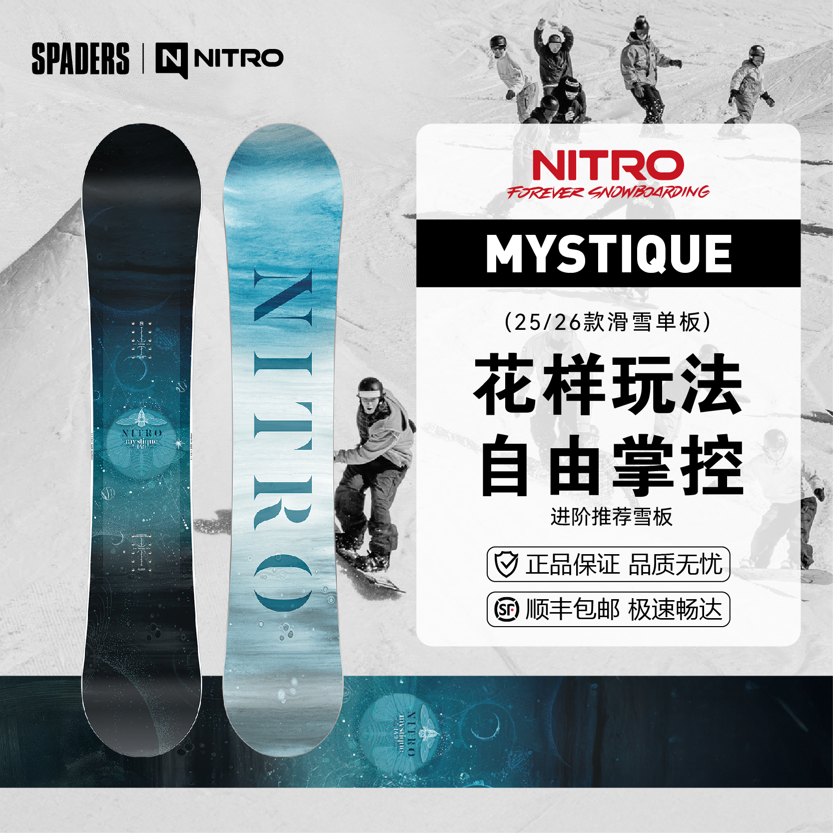 NITRO 25/26女款滑雪单板MYSTIQUE全地形明星雪板道内道外畅滑