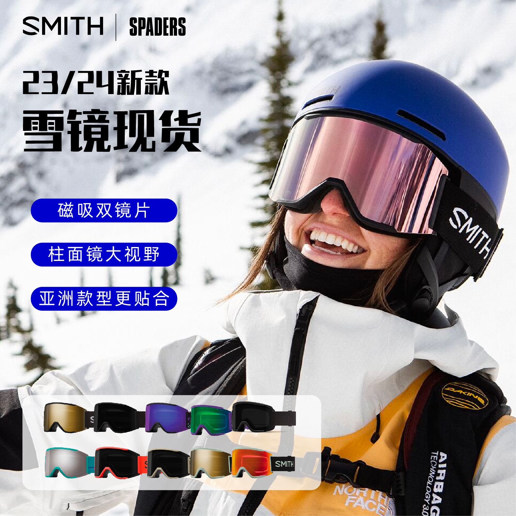 SMITH新单板滑雪镜SQUADMAG磁吸